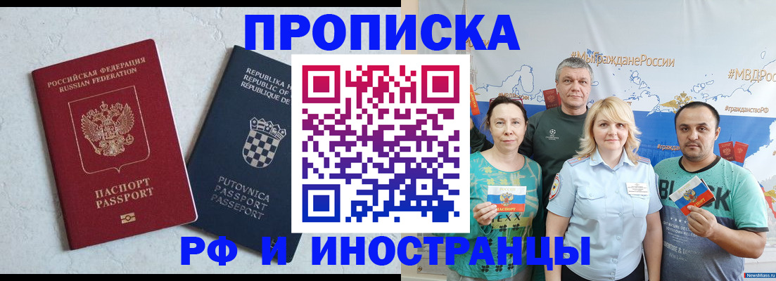 прописка для работы в Шахунье