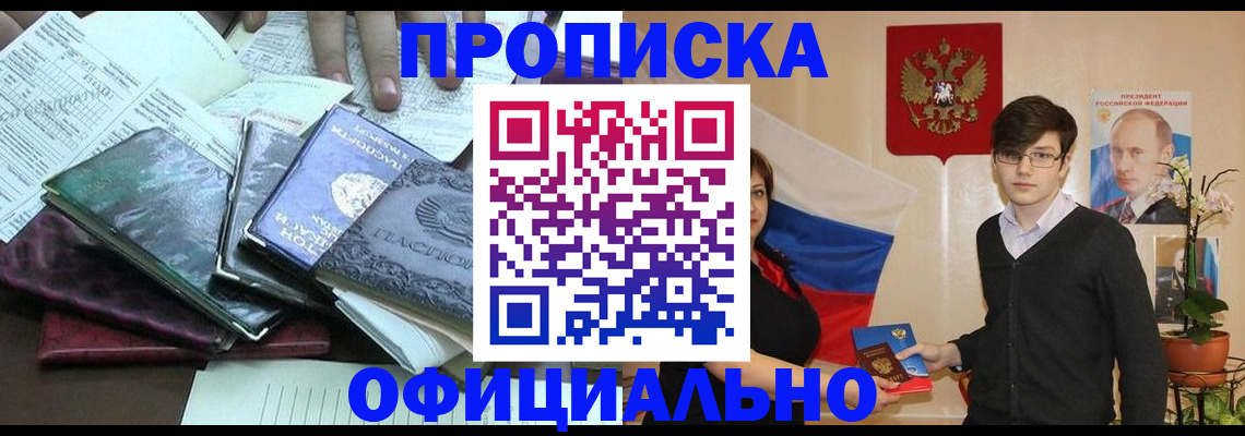 временная регистрация недорого в Шахунье